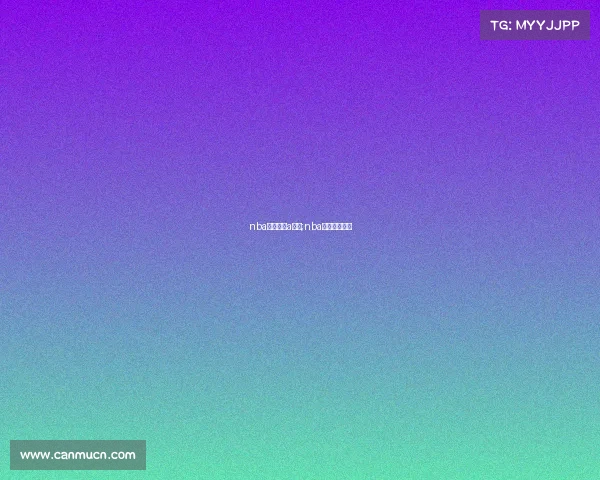 nba赛事直播a直播;nba赛事直播平台